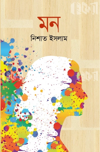 মন