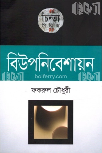 বিউপনিবেশায়ন