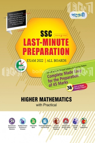 বইফেরী Higher Mathematics Ssc 2022 English Version 5314