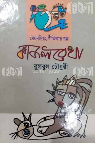 কাজলরেখা