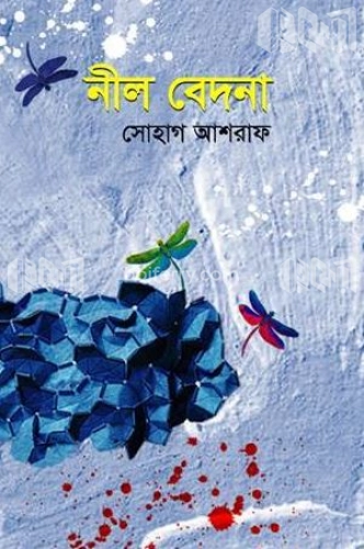 নীল বেদনা