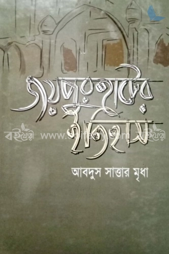 জয়পুরহাটের ইতিহাস