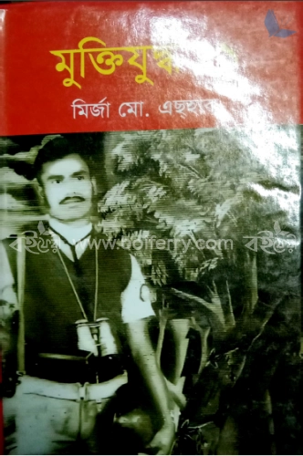 মুক্তিযুদ্ধা ৭১