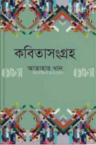 কবিতাসংগ্রহ