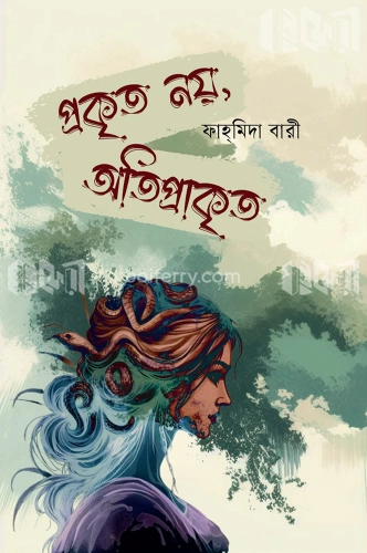 প্রকৃত নয়, অতিপ্রাকৃত