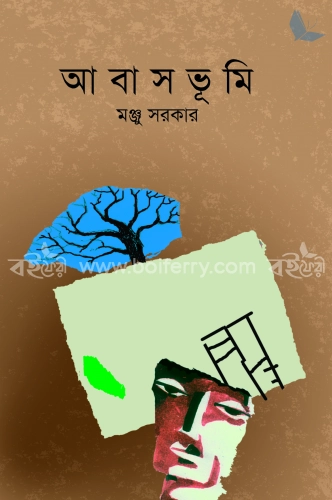 আবাসভূমি