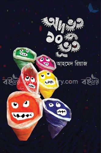 অদ্ভুত ১০ ভূত