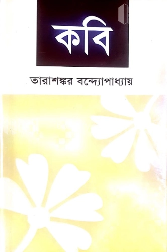 কবি