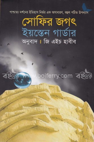 সোফির জগৎ