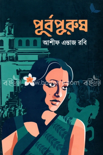 পূর্বপুরুষ