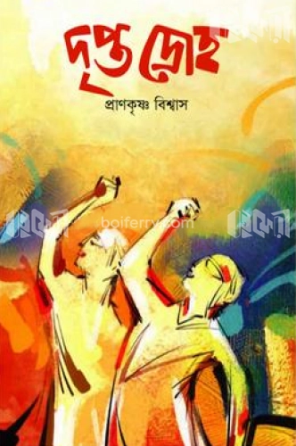 দীপ্ত দ্রোহ