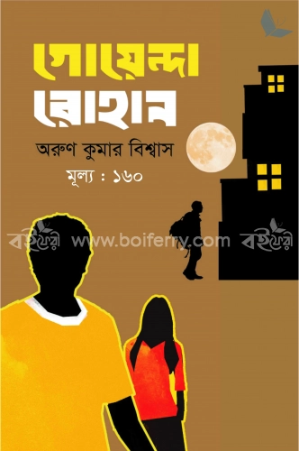 গোয়েন্দা রোহান