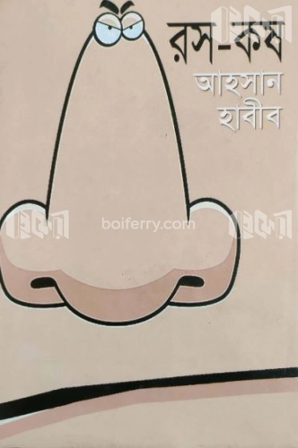 রস-কষ