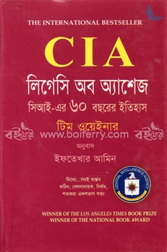 CIA-লিগেসি অব অ্যাশেজ : সিআইএ এর ৬০ বছরের ইতিহাস