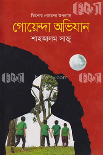 গোয়েন্দা অভিযান