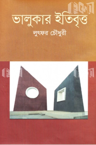 ভালুকার ইতিবৃত্ত