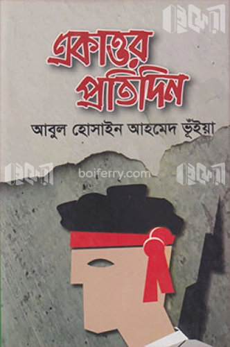 একাত্তর প্রতিদিন