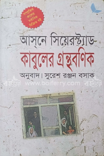 কাবুলের গ্রন্থবণিক