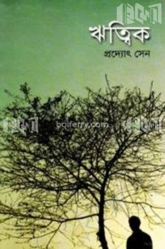 ঋত্বিক