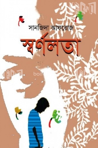 স্বর্ণলতা