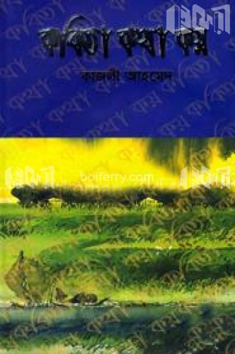 কবিতা কথা কয়