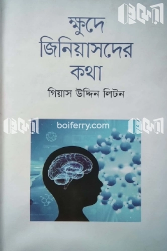 ক্ষুদে জিনিয়াসদের কথা