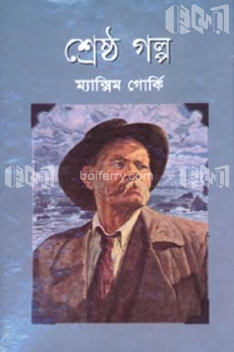 শ্রেষ্ঠ গল্প