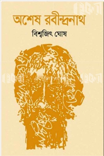 অশেষ রবীন্দ্রনাথ