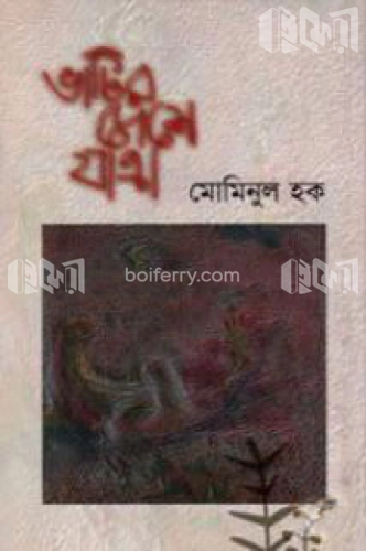 ভাটির দেশে যাত্রা