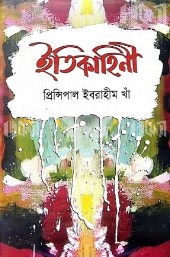 ইতিকাহিনী