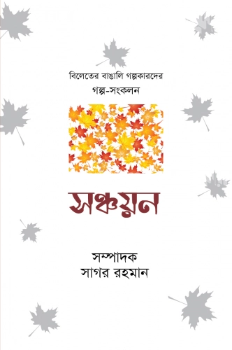 সঞ্চয়ন