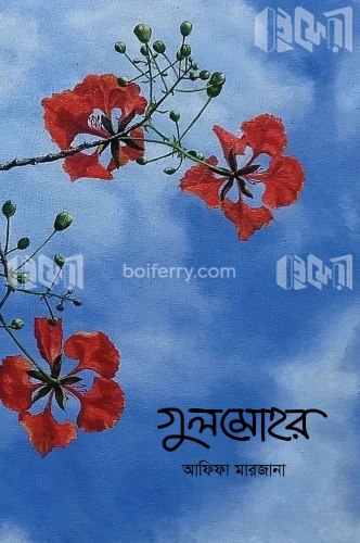 গুলমোহর