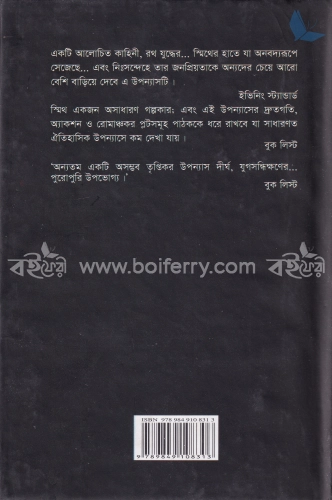 ঈগল ইন দ্য স্কাই