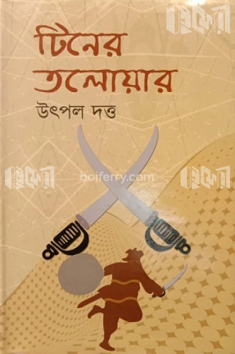 টিনের তলোয়ার