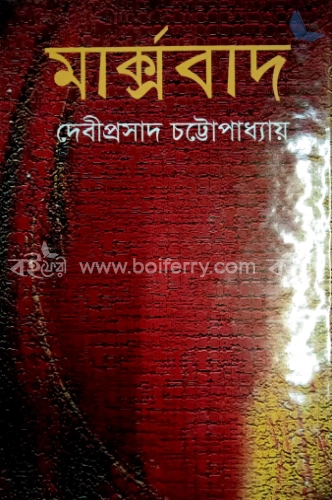 মার্ক্সবাদ