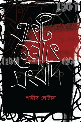 একটি শোক সংবাদ