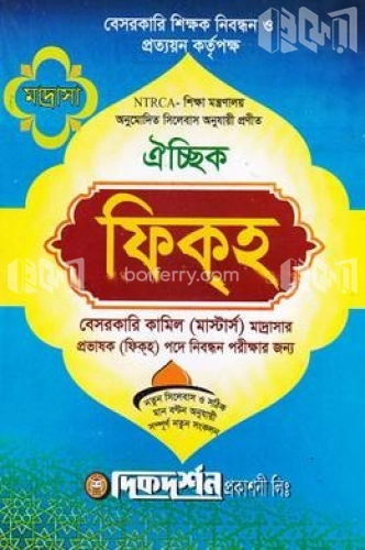 ঐচ্ছিক ফিকহ