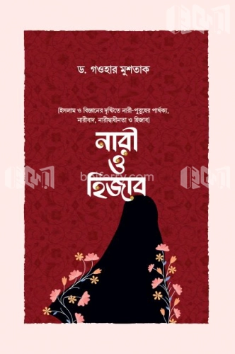 নারী ও হিজাব