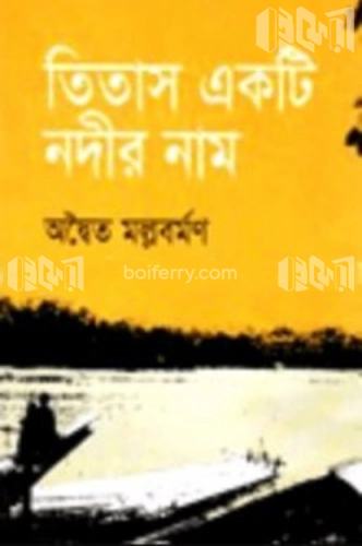 তিতাস একটি নদীর নাম