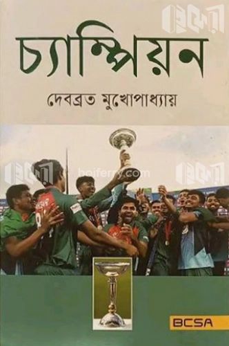 চ্যাম্পিয়ন