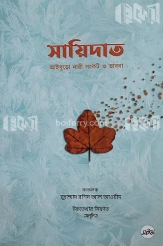 সায়িদাত