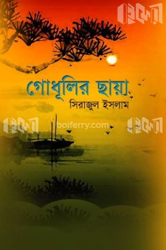 গোধূলির ছায়া