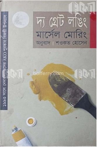 দ্য গ্রেট লঙিং