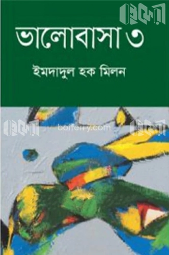 ভালোবাসা ৩