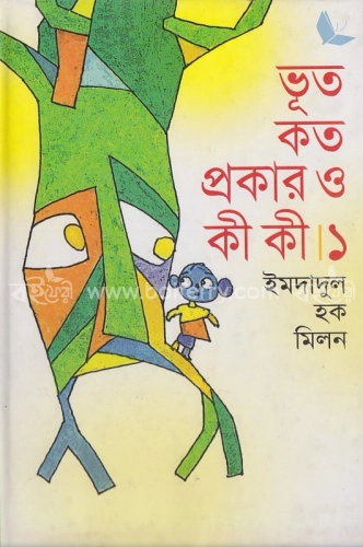 ভূত কত প্রকার ও কী কী/১