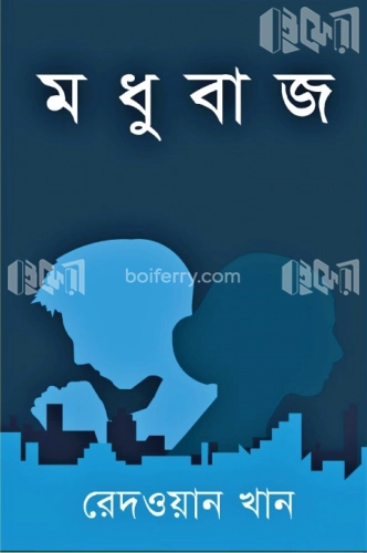 মধুবাজ