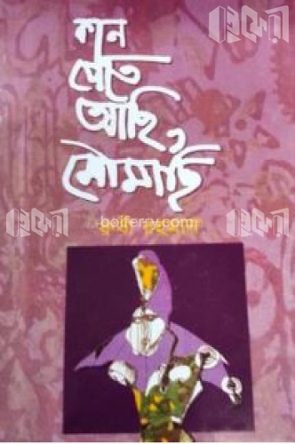 কান পেতে আছি , মৌমাছি