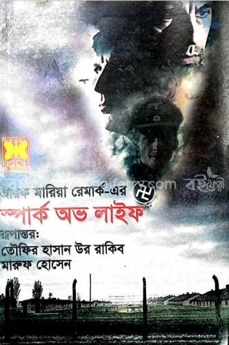 স্পার্ক অভ লাইফ