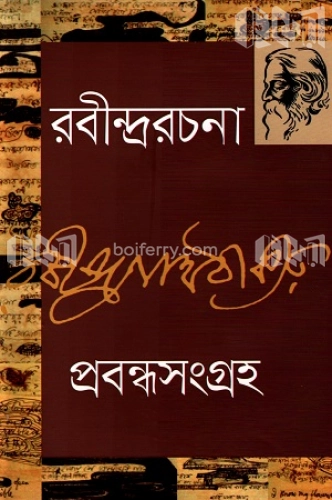 রবীন্দ্ররচনা-৬ (প্রবন্ধসংগ্রহ)