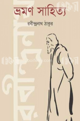 ভ্রমণ সাহিত্য